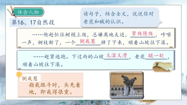 【核心素养】部编版语文三年级下册-27. 漏  第2课时（课件）