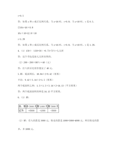 小升初数学综合模拟试卷附参考答案【达标题】.docx