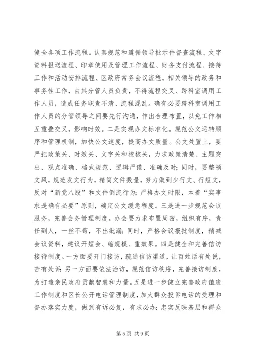 民政局廉政建设发展安排.docx