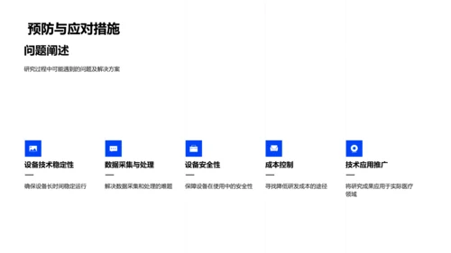 医疗设备研发报告PPT模板