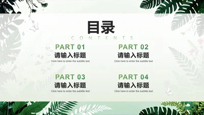 目录页-绿植简约小清新大学生自我介绍PPT单页