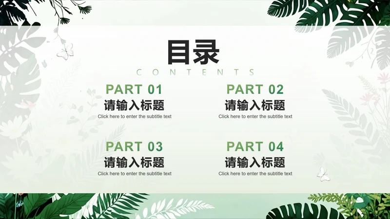 目录页-绿植简约小清新大学生自我介绍PPT单页