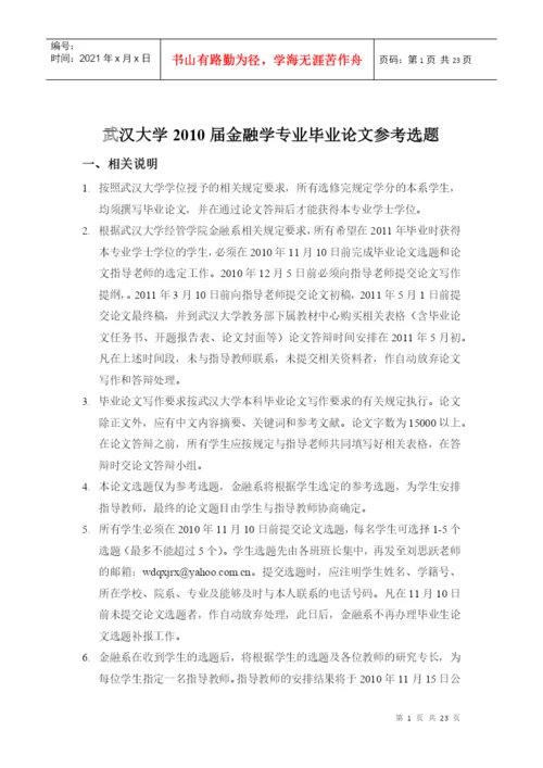 届金融学专业双学位论文选题通知.docx