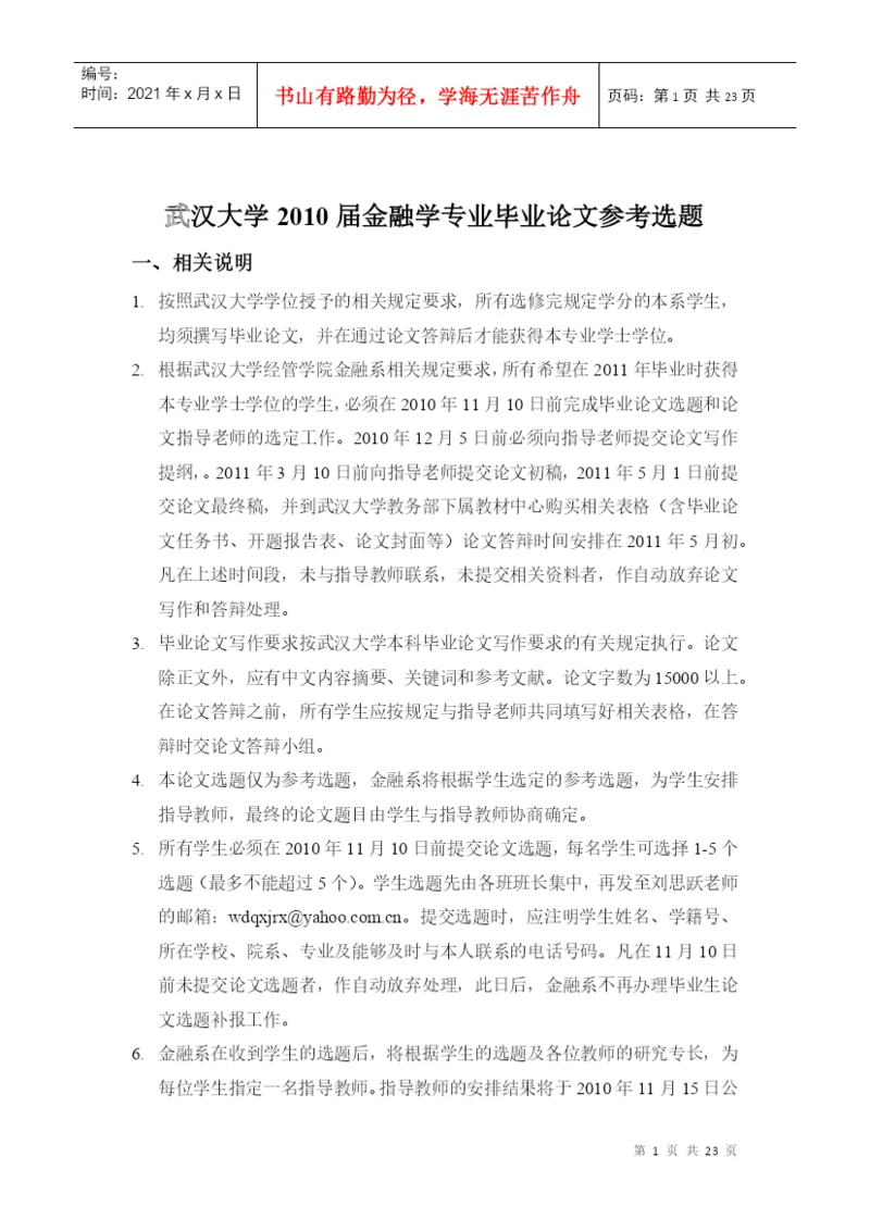 届金融学专业双学位论文选题通知.docx