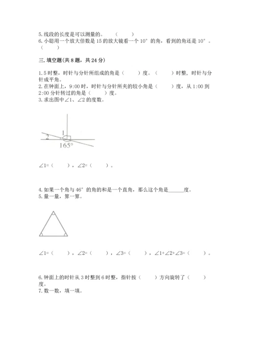 西师大版四年级上册数学第三单元 角 测试卷精品【夺分金卷】.docx