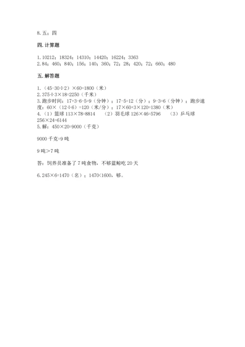 冀教版四年级下册数学第三单元 三位数乘以两位数 测试卷带答案（轻巧夺冠）.docx