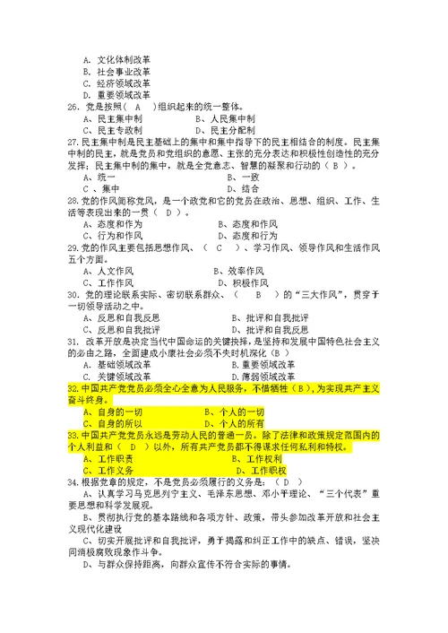 标红党员知识竞赛辅导题库