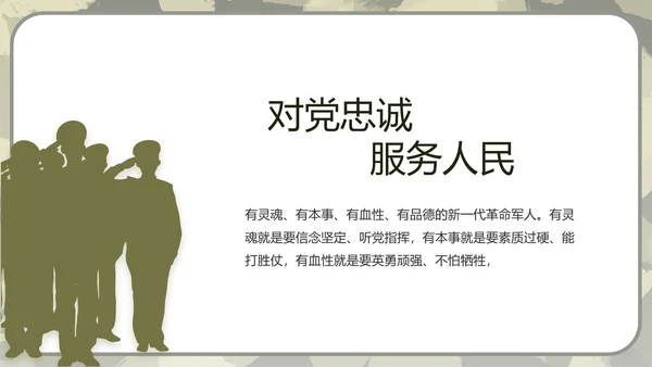 迷彩风军事部队演讲PPT
