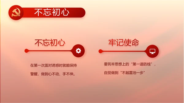 红色大气党政党风廉洁述职报告PPT