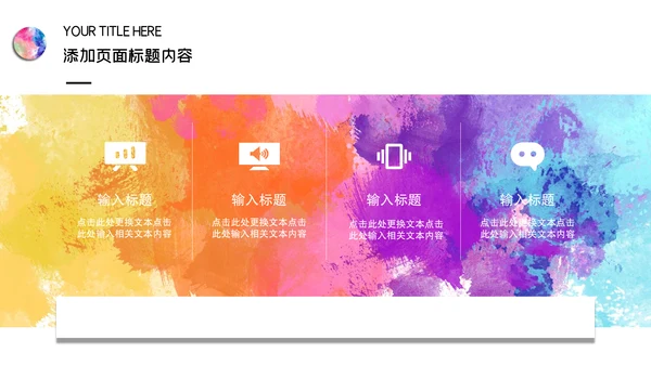 水彩创意美术培训课件通用PPT模板