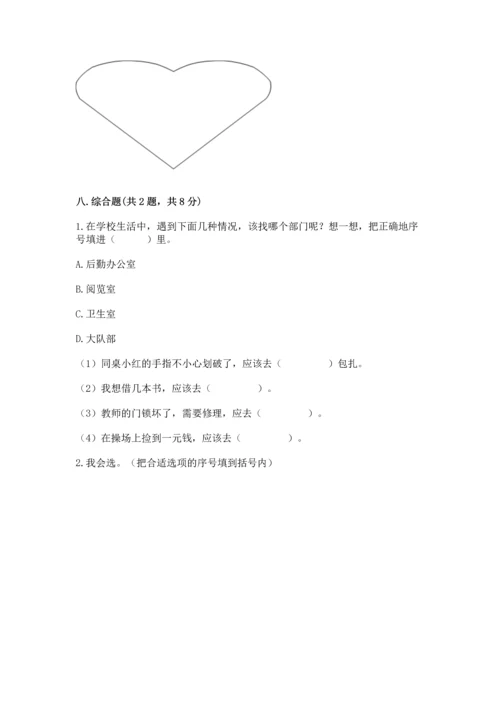 部编版三年级上册道德与法治期中测试卷含完整答案（考点梳理）.docx