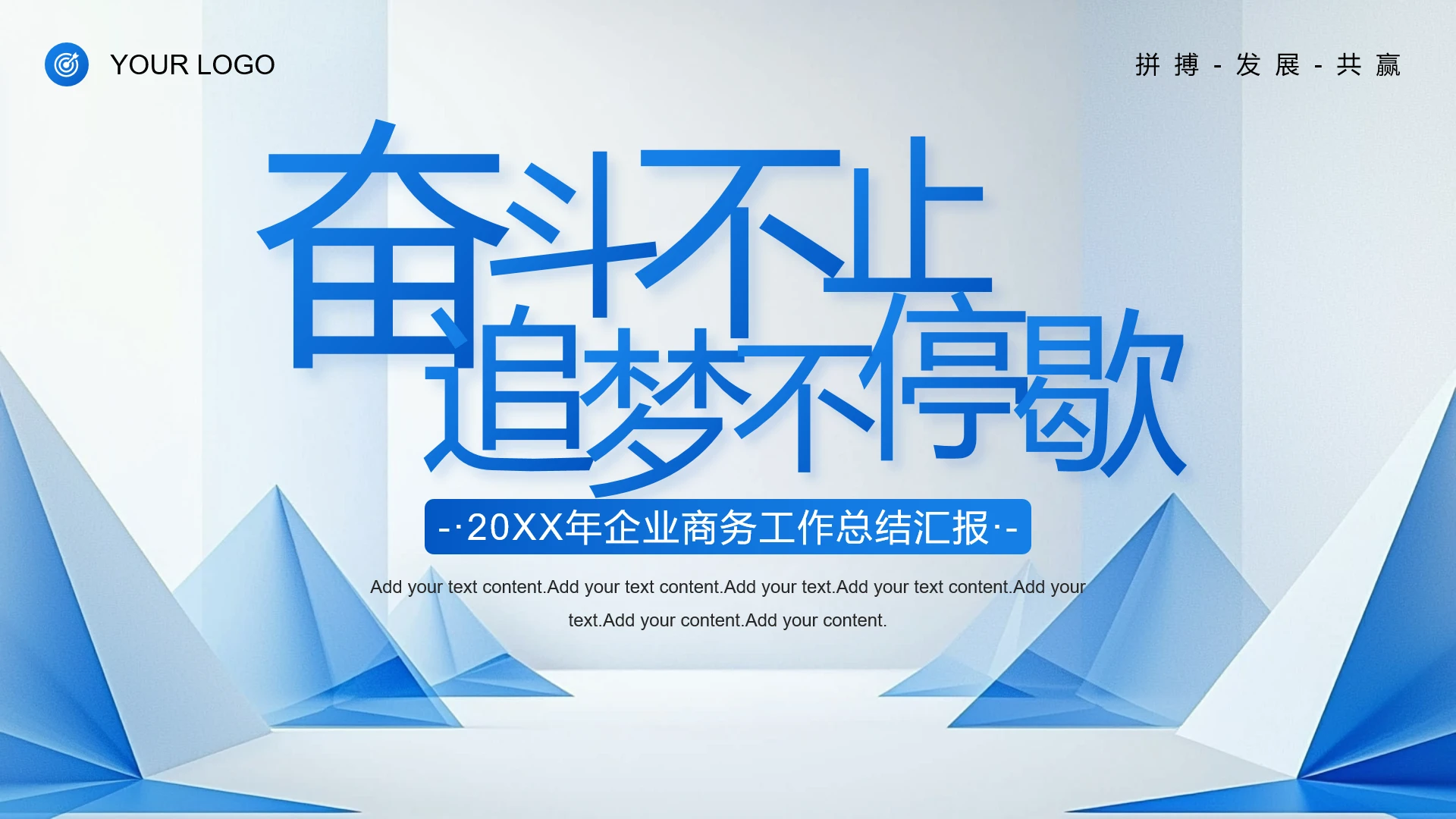 蓝色简约企业年终商务工作总结汇报通用PPT模版