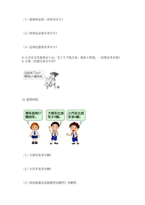 小学二年级上册数学应用题100道精品【预热题】.docx