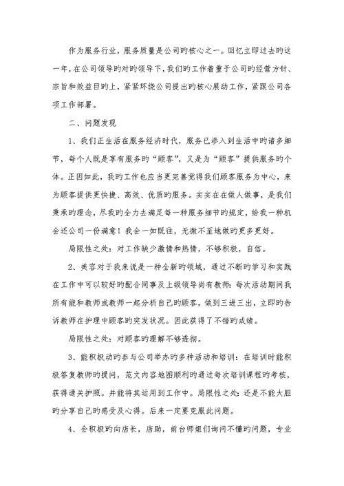 美容师实习汇报范文2022