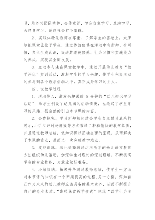 如何运用翻转课堂教学模式进行说课设计论文.docx