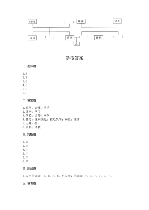 部编版三年级上册道德与法治期末测试卷学生专用.docx