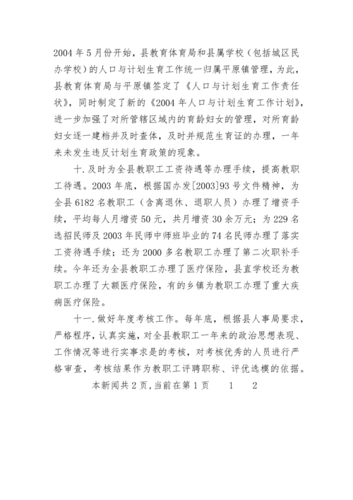 教育人事工作总结.docx