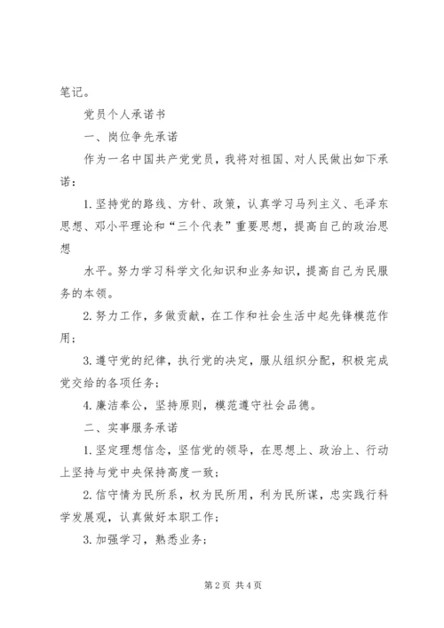 有关党员个人公开承诺书精选.docx