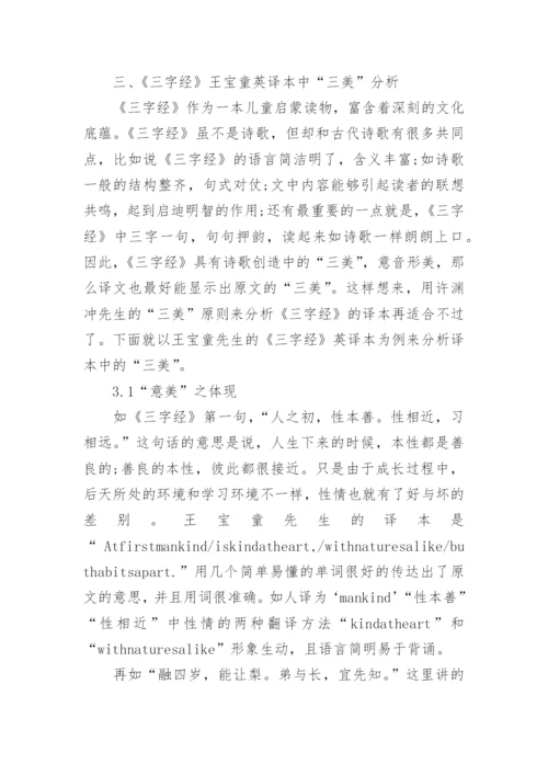 三字经的国学经典论文范文示例精选.docx