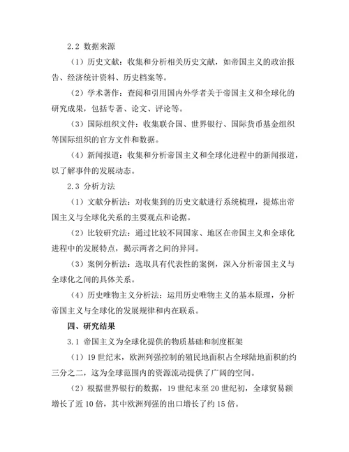 帝国主义与全球化的历史关系
