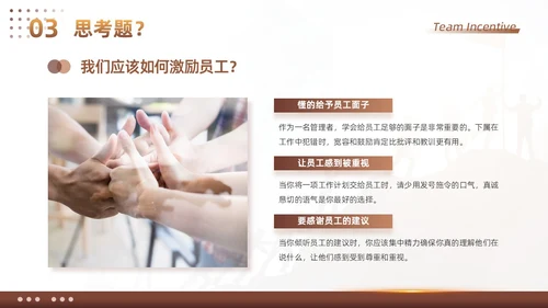 棕色大气商务励志如何做好团队激励企业管理工作总结PPT模板