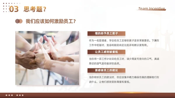 棕色大气商务励志如何做好团队激励企业管理工作总结PPT模板
