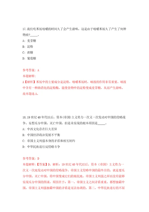 江苏扬州市广陵区公开招聘事业单位人员25人模拟考试练习卷及答案第0套