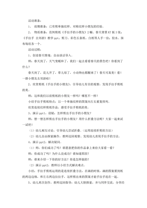 剪纸活动教案（10篇）.docx