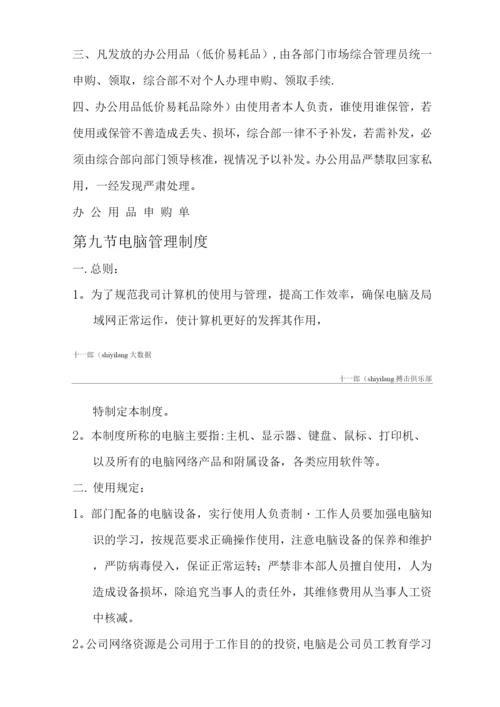 咸宁市十一郎搏击俱乐部公司各项行政管理制度.docx