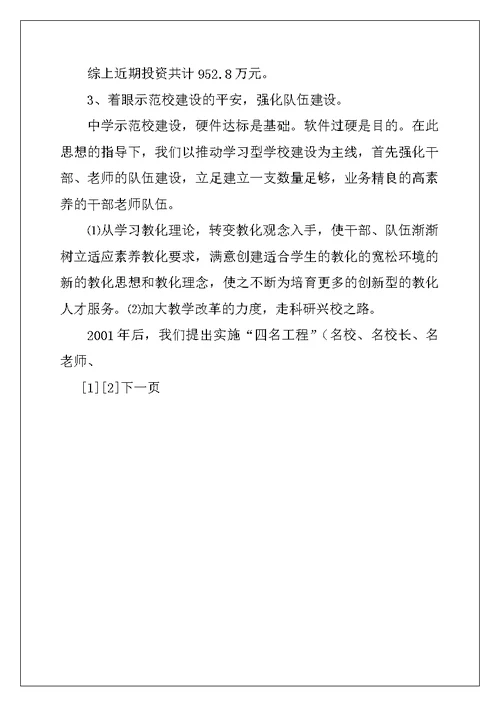 2022年示范高中建设汇报材料