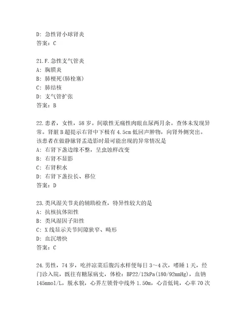 最新医师考试大全精品（黄金题型）