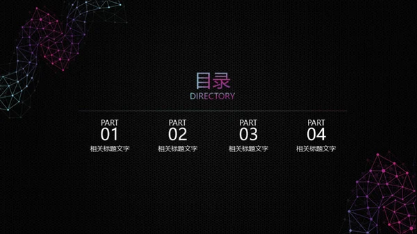 智能科技几何点线通用PPT模板