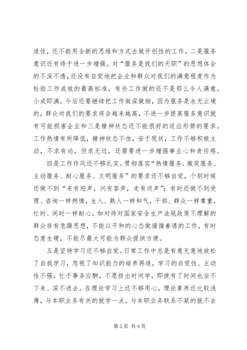 思想汇报个人优缺点剖析 (4).docx