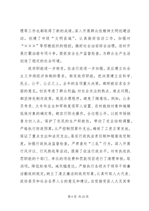 在第十四届人民代表大会第二次会议上的政府工作报告.docx