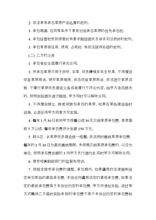 承包合同范文汇编六篇