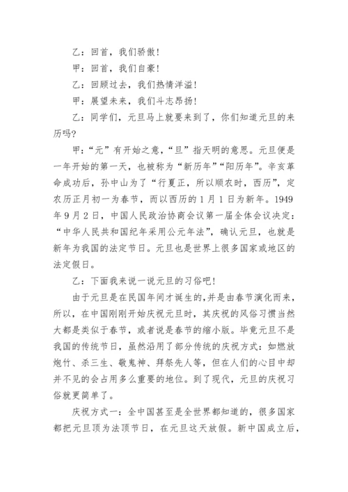 2023最新元旦晚会主持词.docx