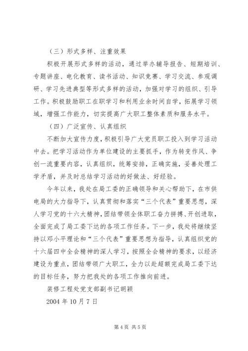 学习党的十六届四中全会精神的体会.docx