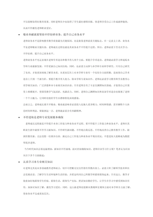 教师队伍科学建设与教师专业发展.docx