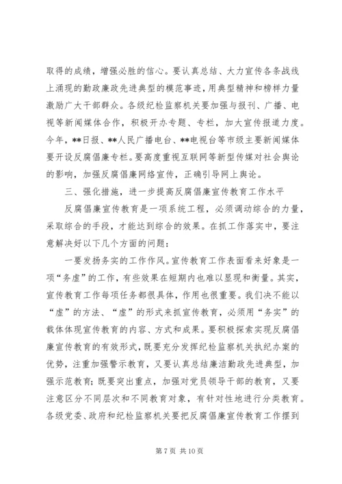 市纪委书记在纪检监察宣传教育暨廉政文化建设现场会上的讲话.docx