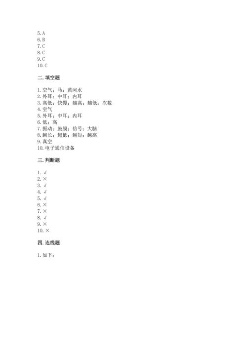 教科版科学四年级上册第一单元声音测试卷含答案【考试直接用】.docx