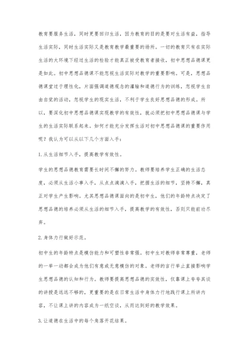 打造初中思想品德高效课堂.docx