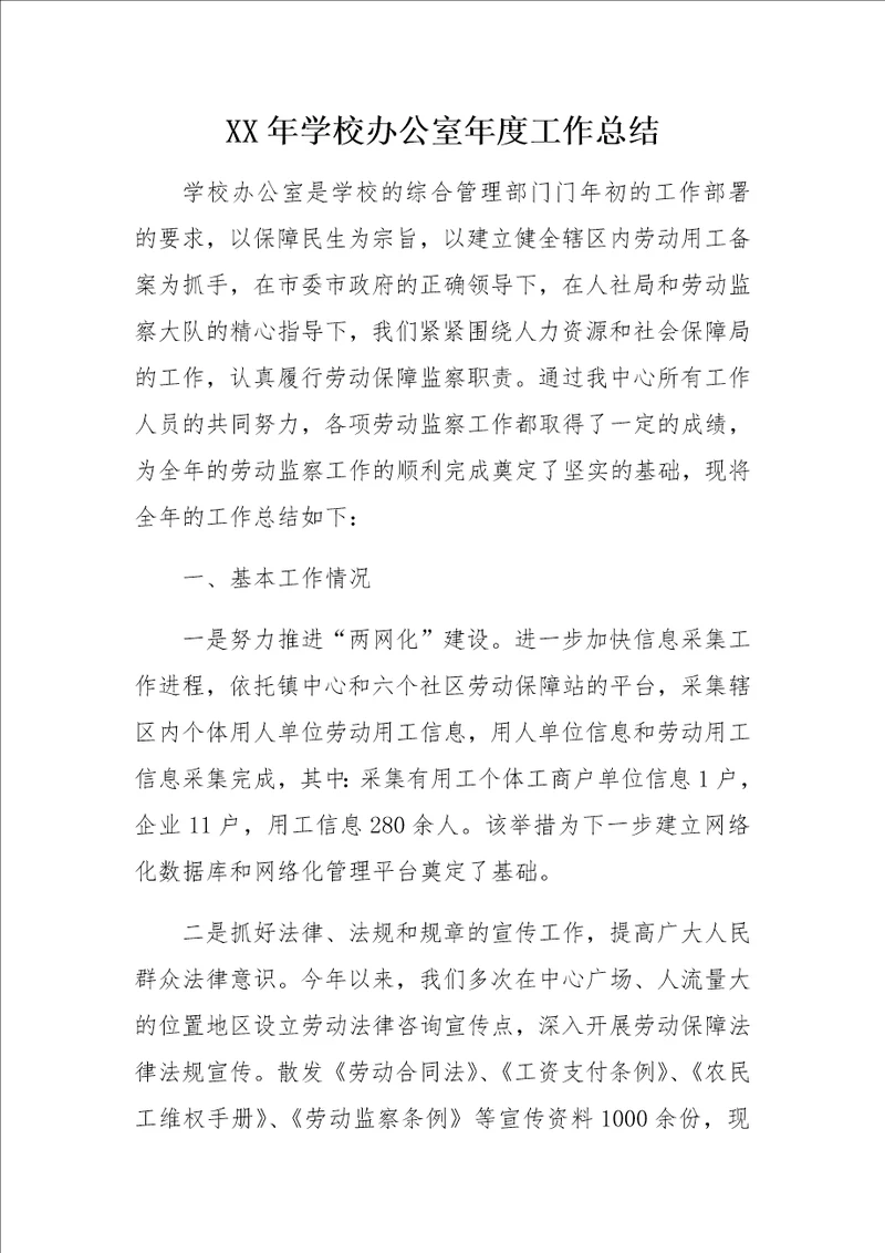 就业和社会保障服务中心工作总结