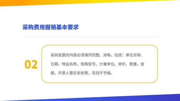 橙色几何风财务报销流程管理培训PPT模板