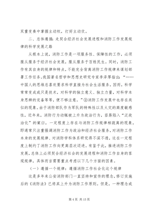 公共消防行政发展趋势思考.docx