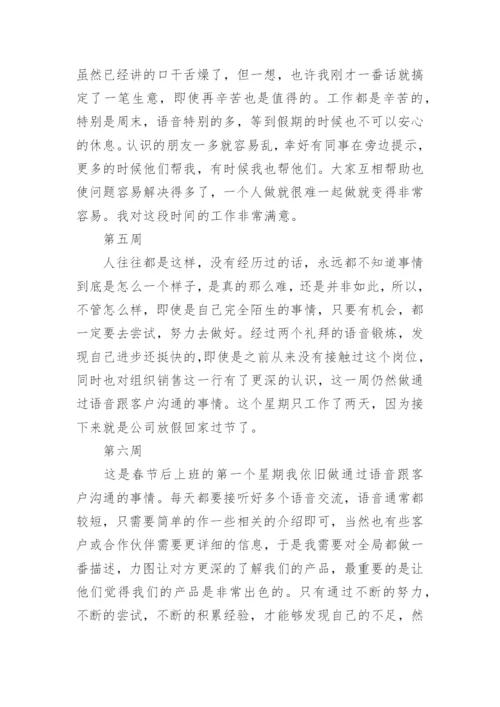 大学生顶岗实习周记_82.docx