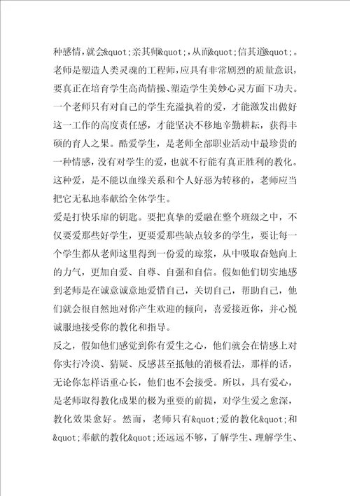 师德学习教师讲话2023年1200字5篇