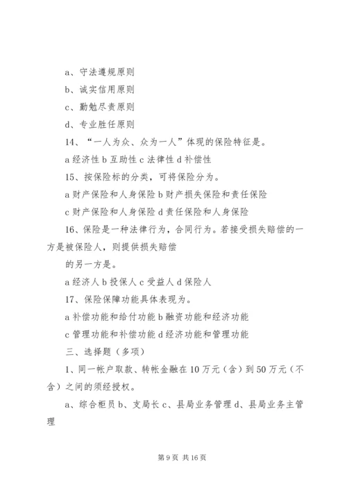 代理金融业务一季度总结.docx
