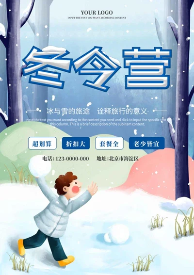 蓝色森林打雪仗冬令营招生海报word模板