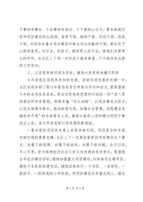 书记在区年度目标考核总结会上的讲话.docx