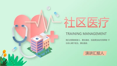 蓝色创意社区医疗动态PPT模板